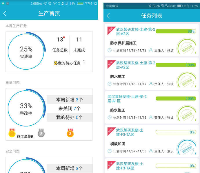 腿腿教学网-广联达BIM5D手机端操作说明-生产首页