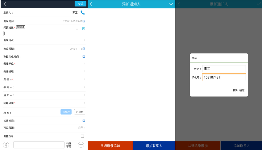 腿腿教学网-广联达BIM5D手机端操作说明-质量管理