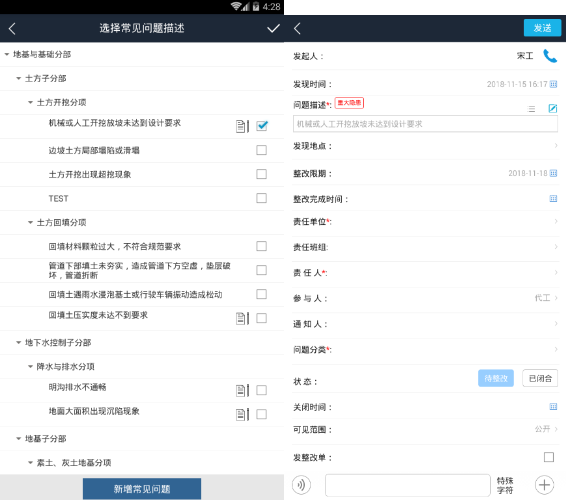 腿腿教学网-广联达BIM5D手机端操作说明-质量管理
