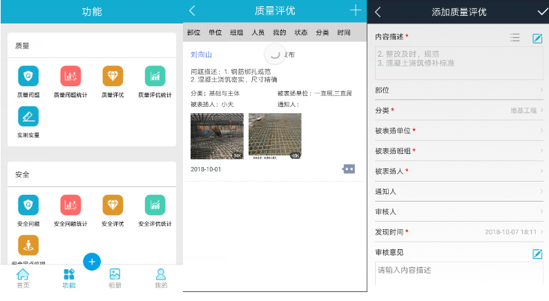 腿腿教学网-广联达BIM5D手机端操作说明-质量管理