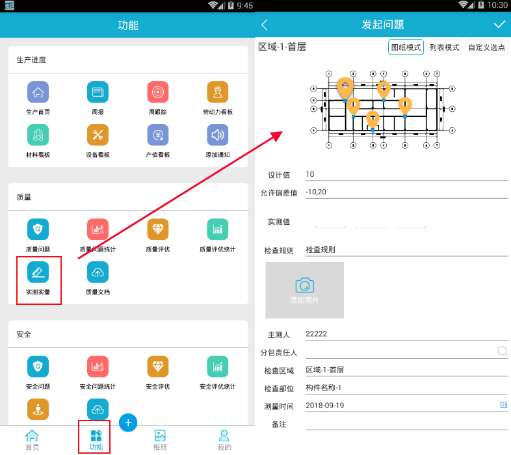 腿腿教学网-广联达BIM5D手机端操作说明-质量管理