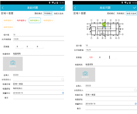 腿腿教学网-广联达BIM5D手机端操作说明-质量管理