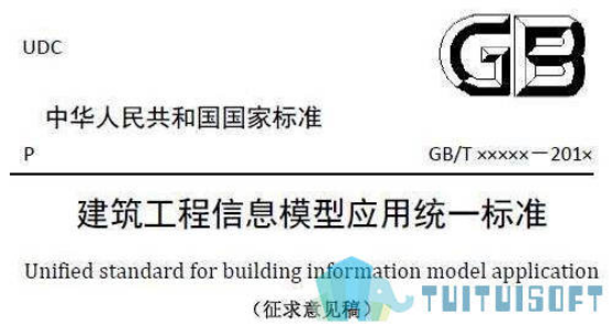 image.png 腿腿教学网-国内BIM标准体系都有哪些?内容都是什么?