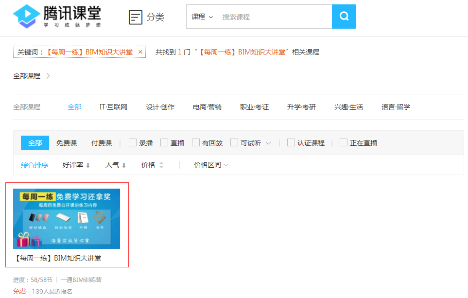 腿腿教学网-重庆第十五期全国BIM等级考试报名时间、考试时间