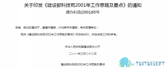 image.png 腿腿教学网-2001~2019,十八年间的BIM政策都发生了什么变化?(前篇)