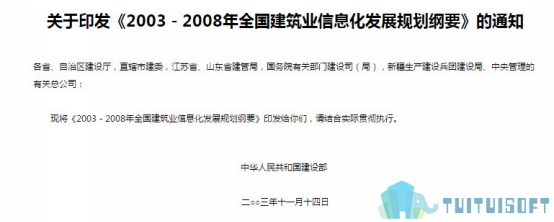 image.png 腿腿教学网-2001~2019,十八年间的BIM政策都发生了什么变化?(前篇)