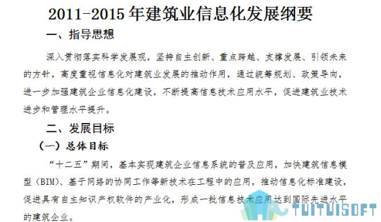 image.png 腿腿教学网-2001~2019,十八年间的BIM政策都发生了什么变化?(前篇)