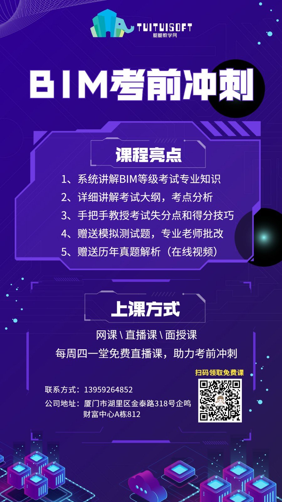 威信图片_20191017145627.jpg 腿腿教学网-BIM等级考试需要注意什么?考试千万别作弊!