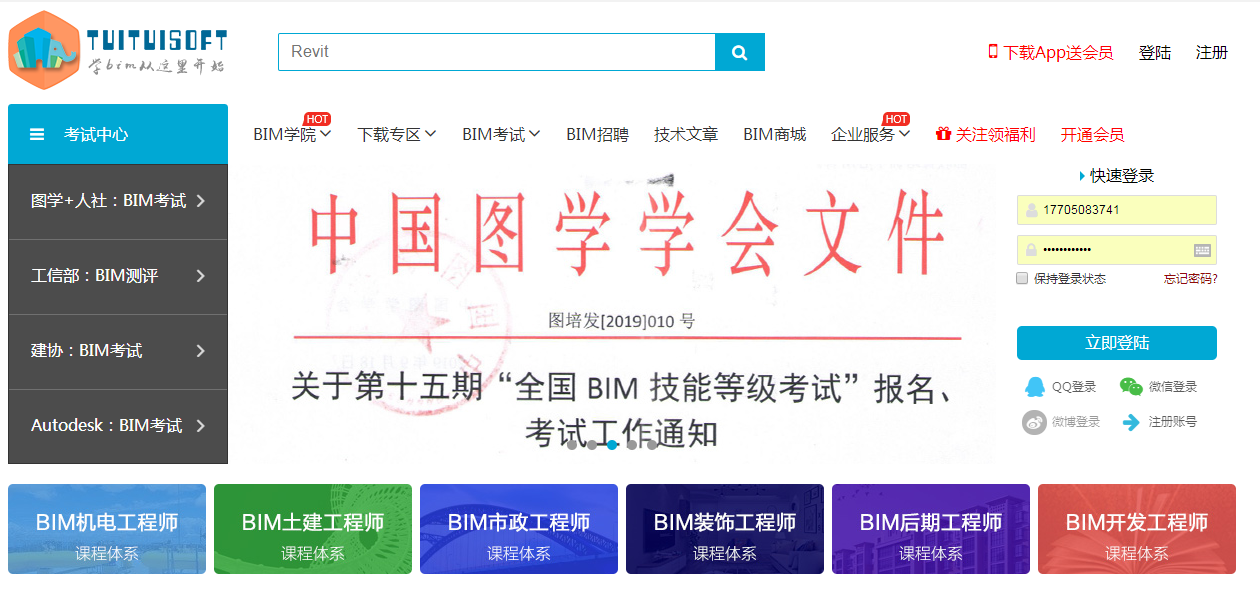 腿腿教学网-图学会BIM等级考试十五期将于12月7、8日解考！