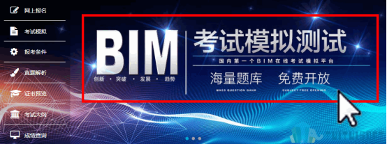 BIM考试.png 腿腿教学网-BIM技能考试如何复习更高效?给你支一招!