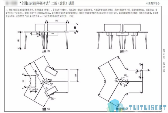 BIM考试真题.png 腿腿教学网-十五期BIM考试内容主要考哪方面?真题去哪里找?
