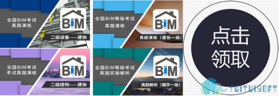 BIM考试真题.png 腿腿教学网-十五期BIM考试内容主要考哪方面?真题去哪里找?