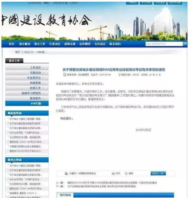 腿腿教学网-知名BIM证书考试大分析，考哪本证书好呢？