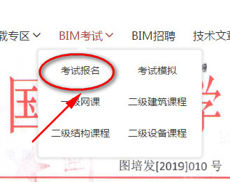 BIM考试.png 腿腿教学网-bim等级考试报名倒计时,手把手教你如何报名!