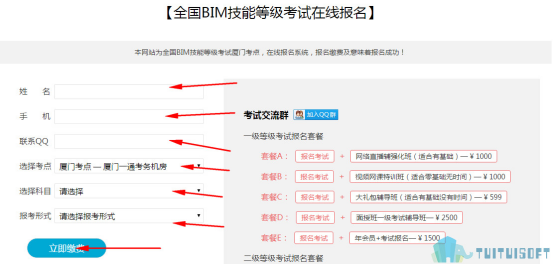 BIM考试.png 腿腿教学网-bim等级考试报名倒计时,手把手教你如何报名!