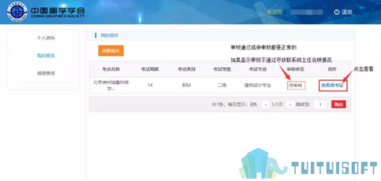 腿腿教学网-人社部BIM考试准考证怎么打印？准考证打印操作步骤详解