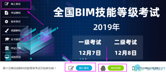 BIM考试.png 腿腿教学网-去哪可以报名BIM考试?第十五期BIM考试报名入口在哪?