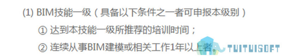 BIM一级考试.png 腿腿教学网-bim一级考试报名相关问题详解,助你考试无忧