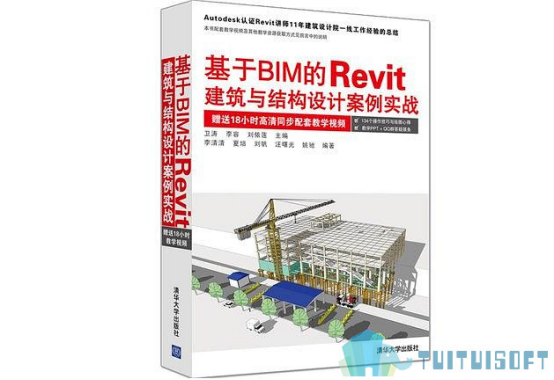 BIM软件学习书籍.png 腿腿教学网-BIM软件学习,看哪些书比较好?(二)