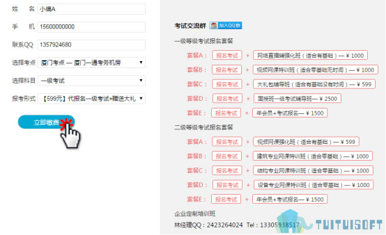 BIM考试报名.png 腿腿教学网-2019年BIM考试费用要多少钱?在哪里缴费?