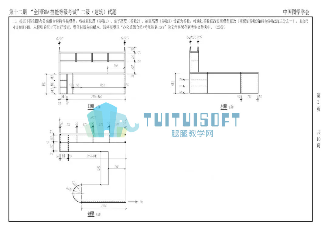 腿腿教学网-我告诉你丨第十五期全国BIM等级考试技巧