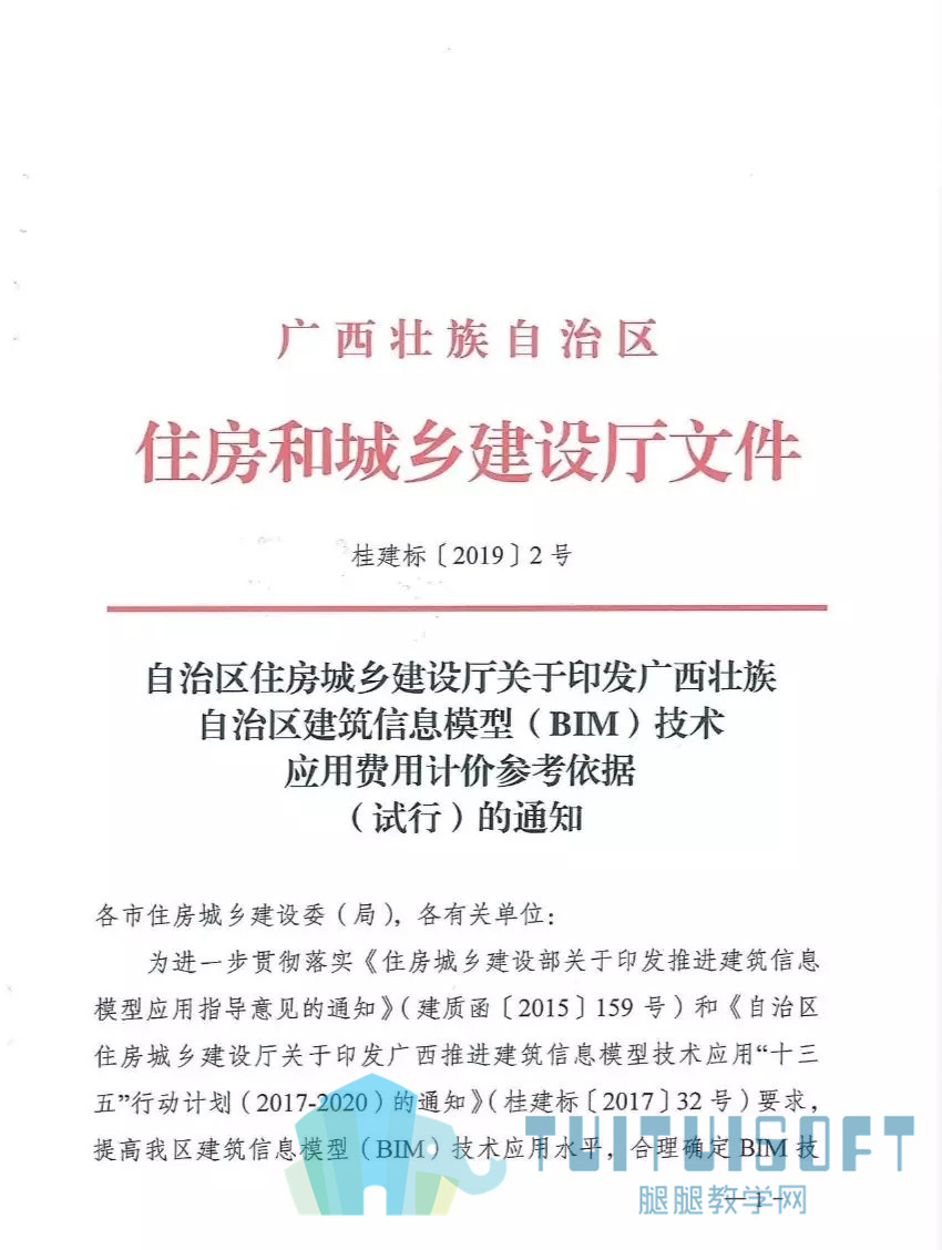 腿腿教学网-盘点2019年BIM圈子十大热点事件，你前途无量啊！