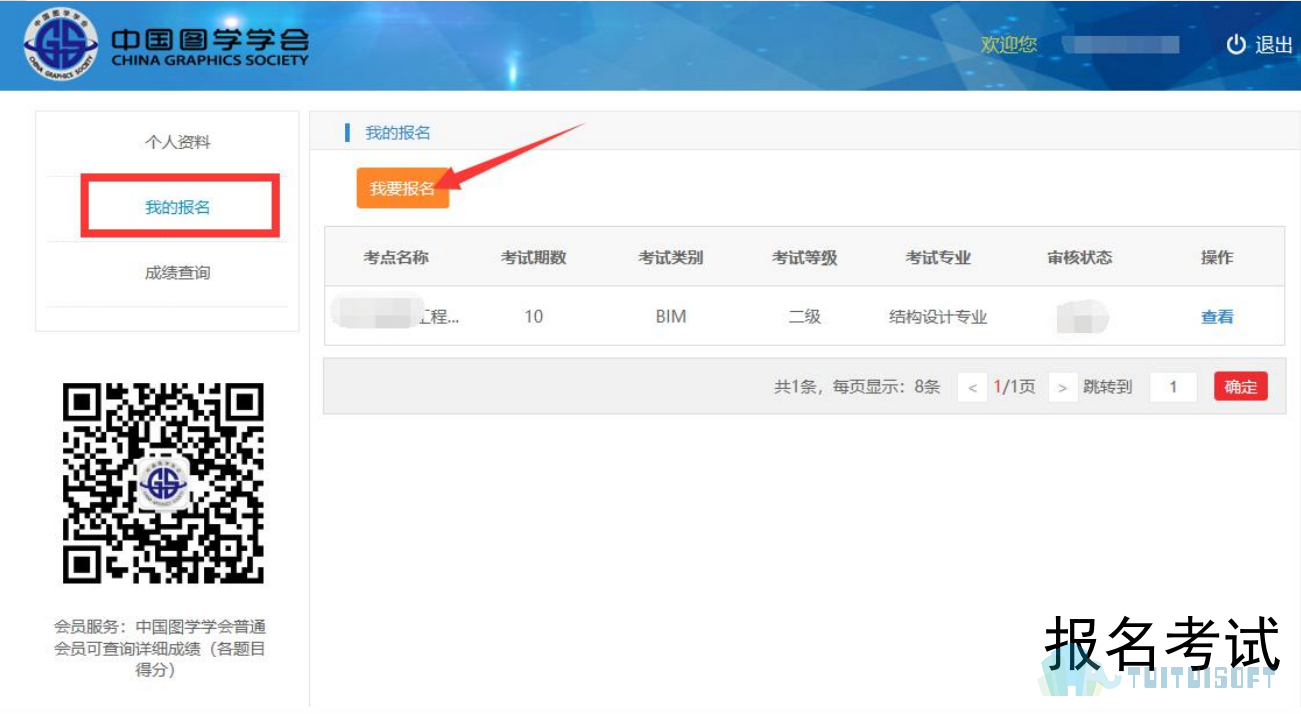 腿腿教学网-第十五期全国BIM等级考试三级报名流程