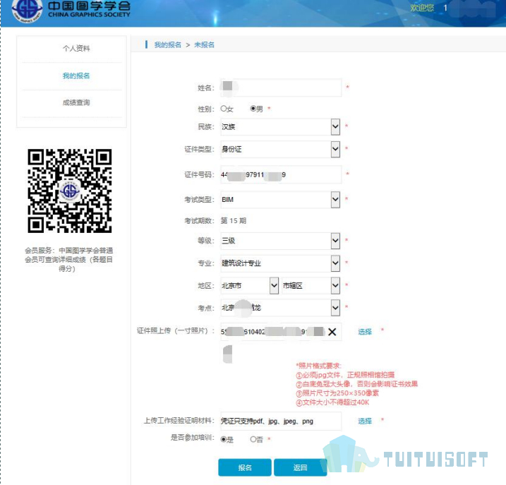 腿腿教学网-第十五期全国BIM等级考试三级报名流程