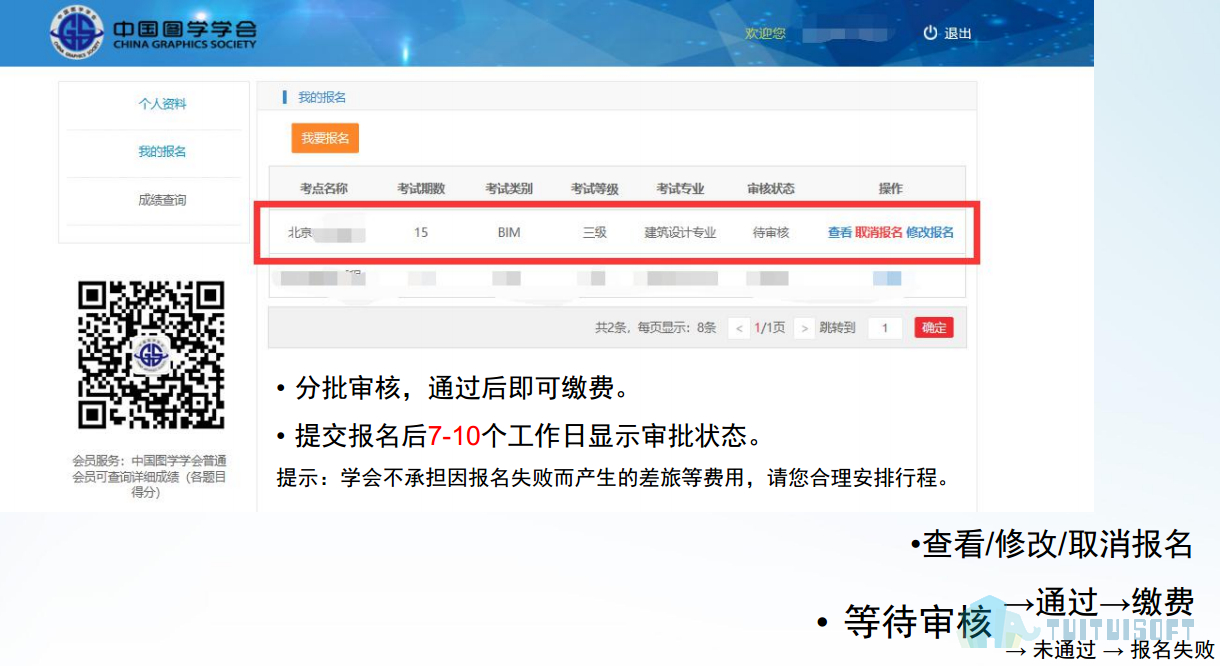 腿腿教学网-第十五期全国BIM等级考试三级报名流程