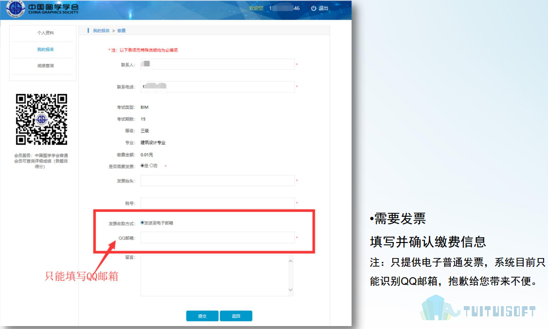 腿腿教学网-第十五期全国BIM等级考试三级报名流程