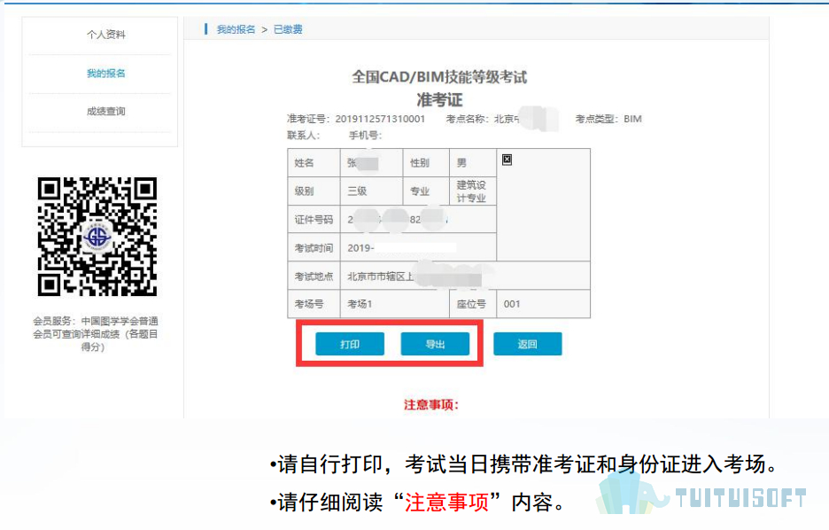 腿腿教学网-第十五期全国BIM等级考试三级报名流程