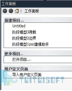 腿腿教学网-迈达斯软件丨Midas Civil工作面板