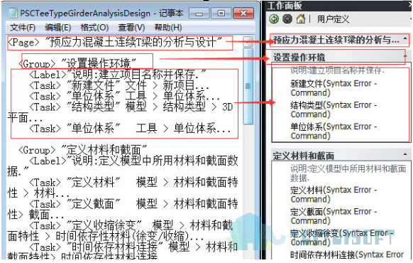 腿腿教学网-迈达斯软件丨Midas Civil工作面板