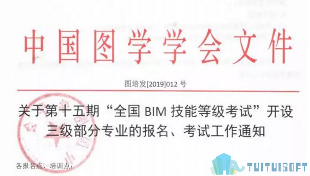 BIM三级考试 腿腿教学网-BIM三级考试来啦!图学会解设BIM三级考试通知