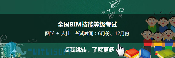 腿腿教学网-如何制胜BIM考试？送你BIM考试的“四字真言”