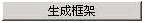 腿腿教学网-迈达斯软件丨Midas Civil框架建模助手
