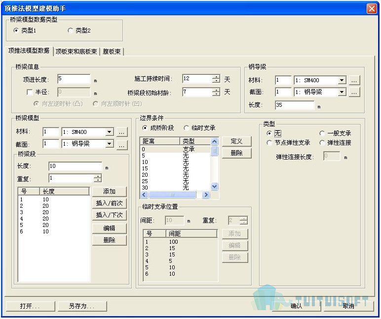 腿腿教学网-迈达斯软件丨Midas Civil顶推法桥梁模型建模助手