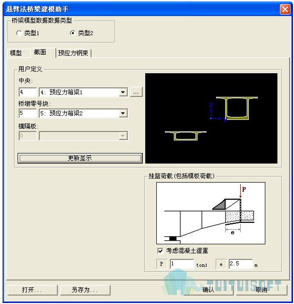 2019-11-13_161320.jpg 腿腿教学网-迈达斯软件丨Midas Civil悬臂法桥梁建模助手