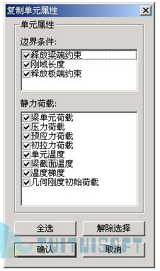 2019-11-20_144607.jpg 腿腿教学网-迈达斯软件丨Midas Civil移动和复制单元