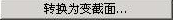 腿腿教学网-迈达斯软件丨Midas Civil截面管理器