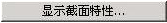 腿腿教学网-迈达斯软件丨Midas Civil厚度