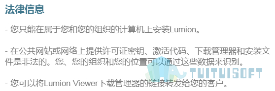 腿腿教学网-Lumion10 试用版申请及下载教程