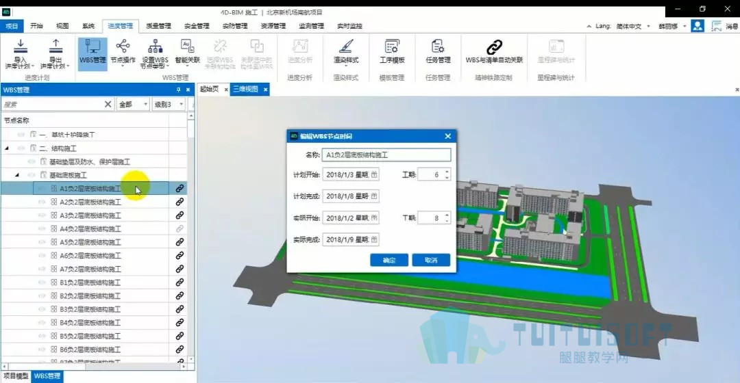腿腿教学网-BIM案例丨北京新机场南航基地项目荣获“龙图杯”施工组二等奖
