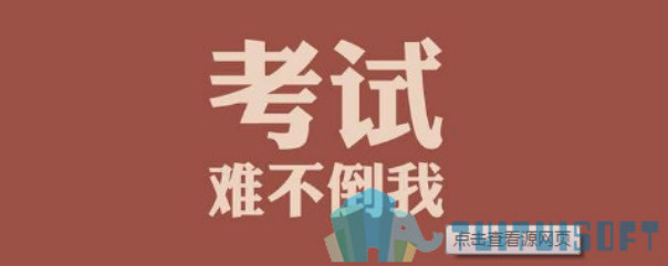 BIM考试 腿腿教学网-BIM考试即将驾到!考场之上应该注意什么?