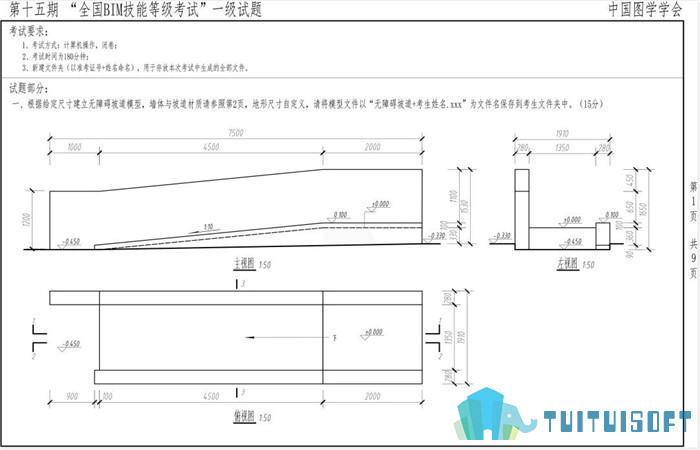 腿腿教学网-BIM考试如何解题？第十五期BIM一级考试考题解析