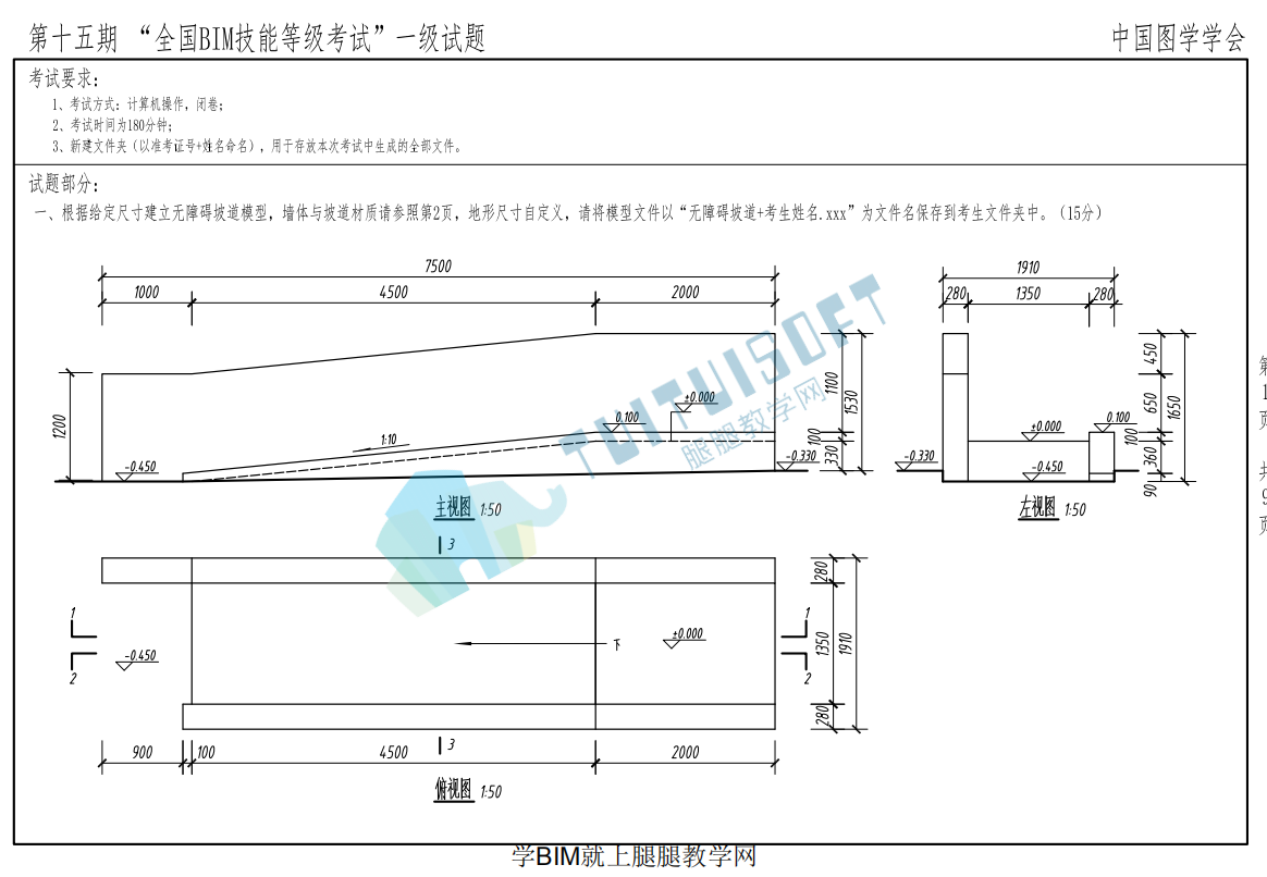 image.png 腿腿教学网-全国BIM等级考试第十五期一级考试真题下载