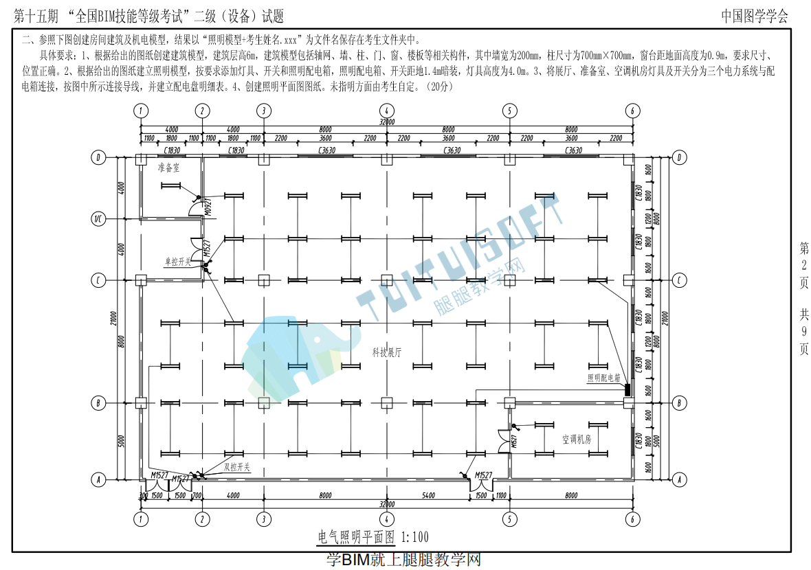 腿腿教学网-全国BIM等级考试第十五期二级（设备）考试真题下载