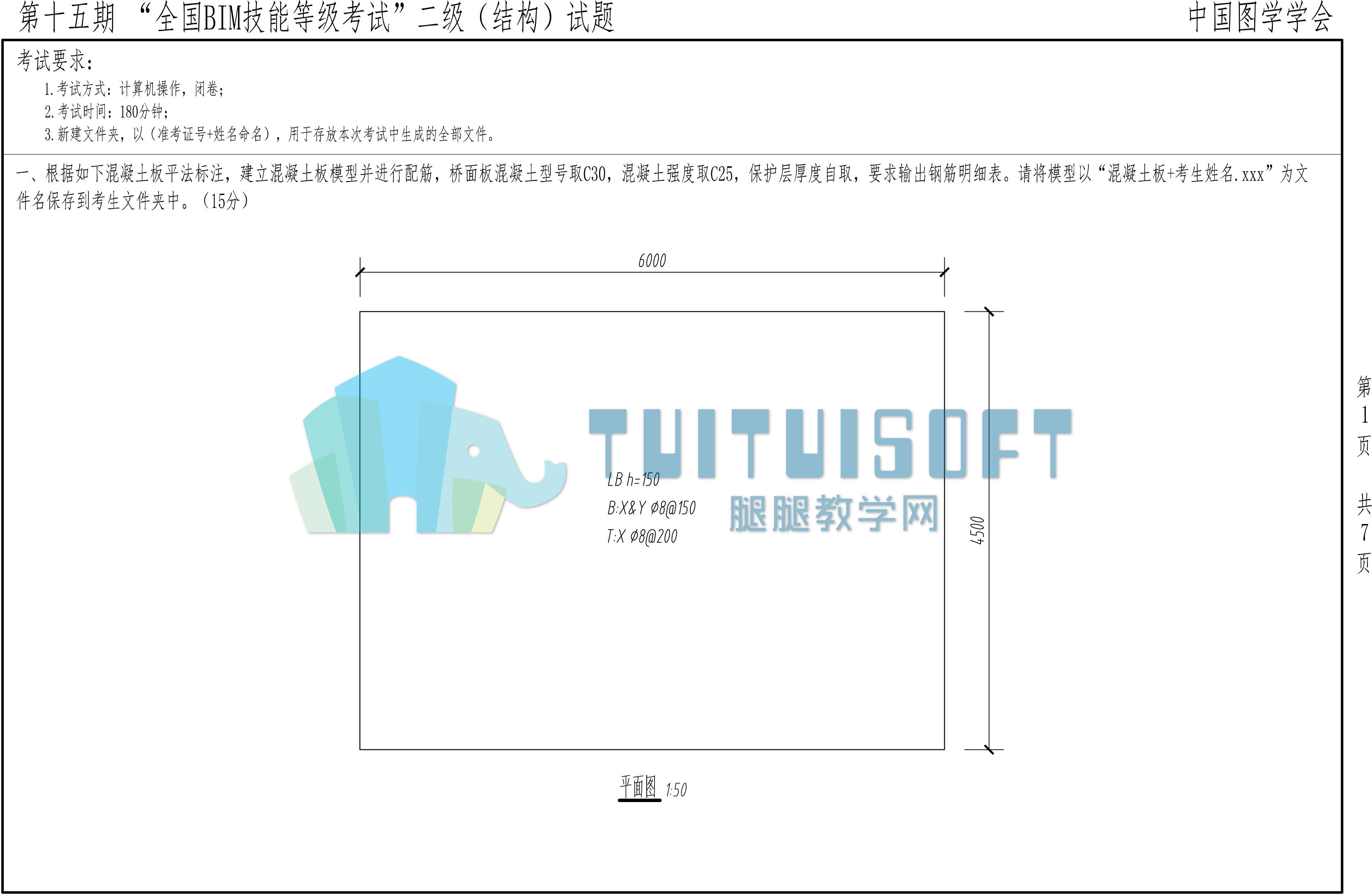 0101_第十五期BIM二级结构-1.jpg 0101_第十五期BIM二级结构-1.jpg
