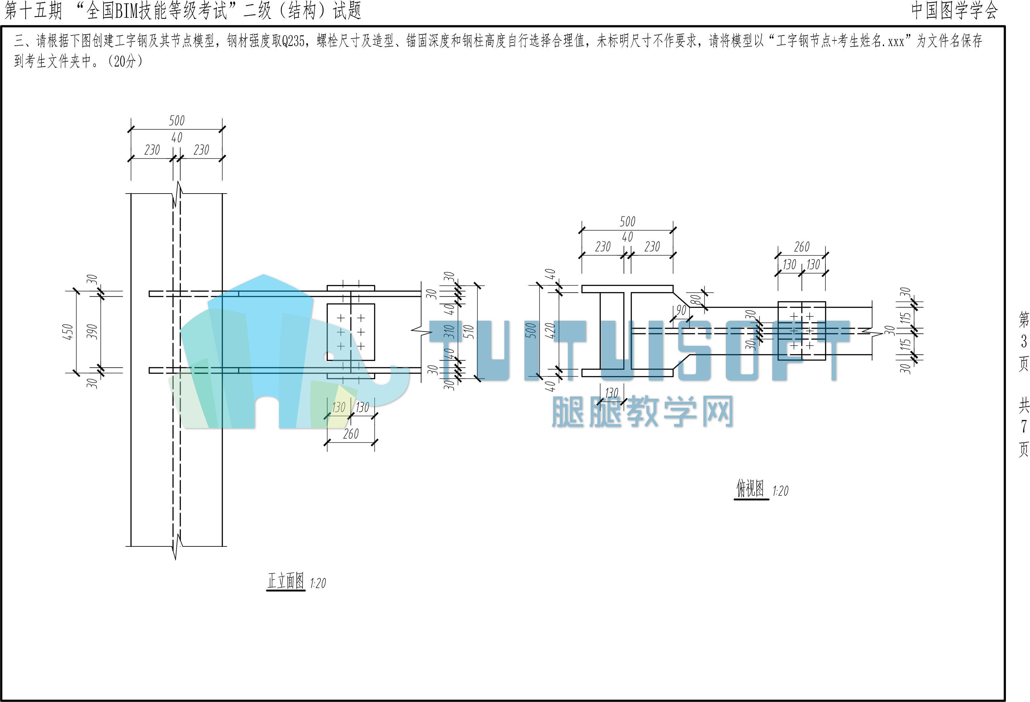 0301_第十五期BIM二级结构-3.jpg 0301_第十五期BIM二级结构-3.jpg