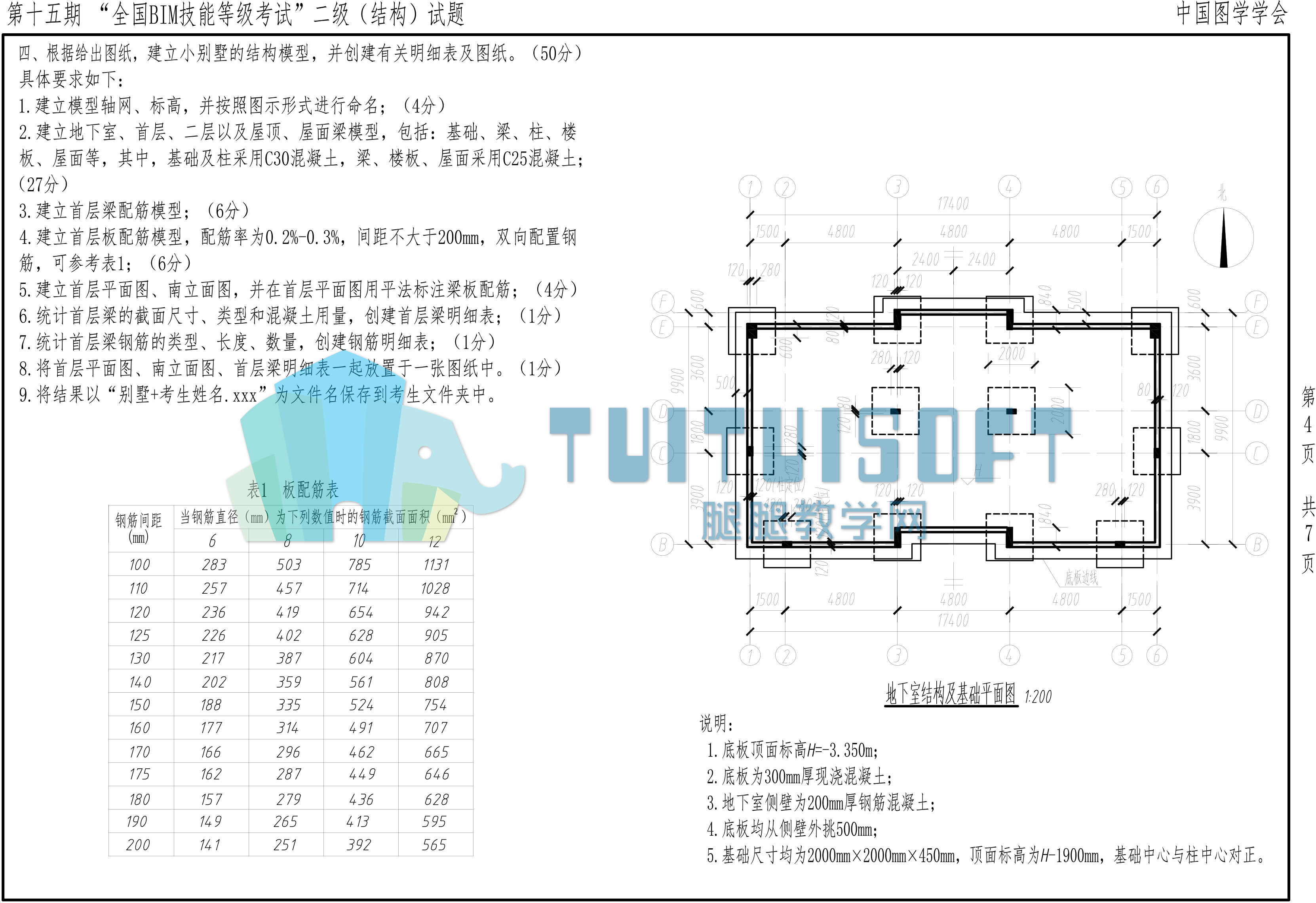 0401_第十五期BIM二级结构-4.jpg 0401_第十五期BIM二级结构-4.jpg